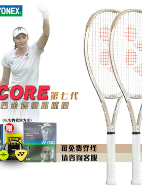 YONEX尤尼克斯网球拍VCORE98/100莱巴金娜同款专业全碳素YY正品