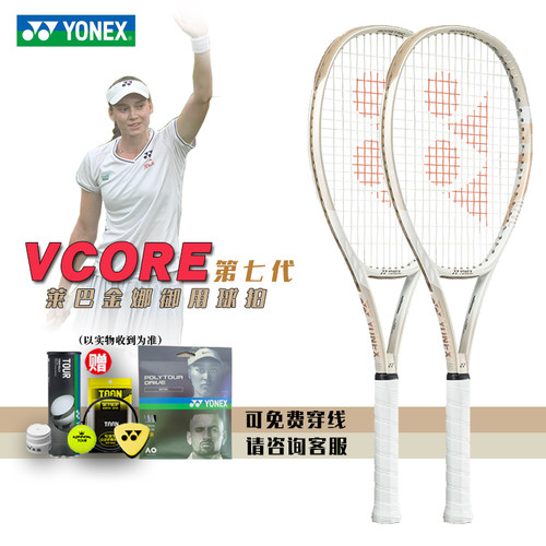 YONEX全碳素专业网球拍VCORE