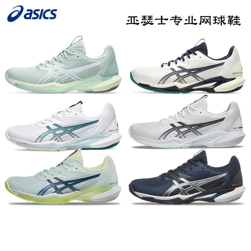 AsicsFF3专业速度型网球鞋男女