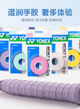 YONEX尤尼克斯羽毛球拍手胶吸汗带AC148EX 粘性吸汗防滑舒适运动