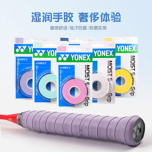尤尼克斯手胶吸汗带羽毛球网球