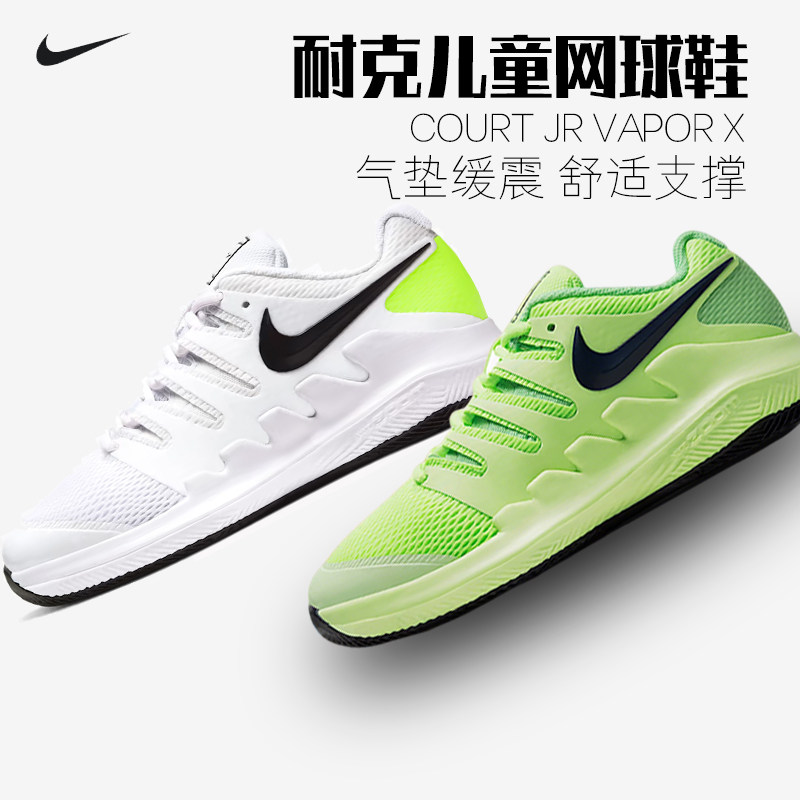 Nike耐克儿童网球鞋男女童VAPOR 10缓震气垫训练比赛专业运动鞋,运动鞋new,网球鞋,淘宝优惠券,粉丝福利购,淘宝优惠卷