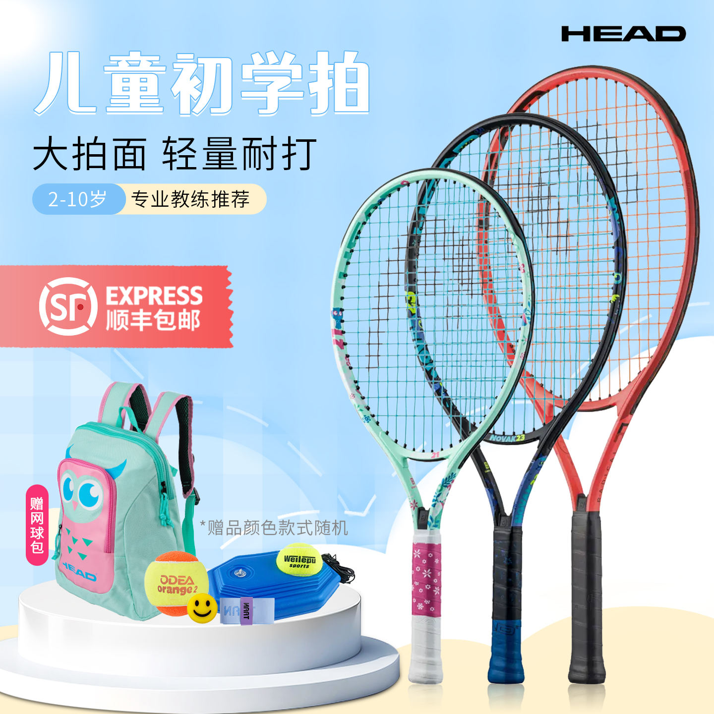 HEAD儿童网球拍212325寸带包
