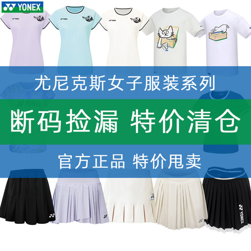 尤尼克斯女子网球服断码特价速干