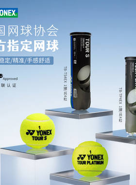 YONEX/尤尼克斯 TB-TR4 比赛网球4粒装训练用球高弹耐磨 tour