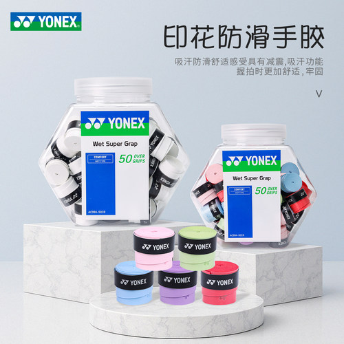 尤尼克斯羽毛球手胶防滑舒适网球