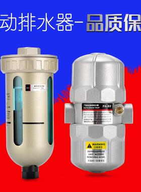 AD402-04末端自动排水 PA-68自动排水器 4分接口空压机自动排水器