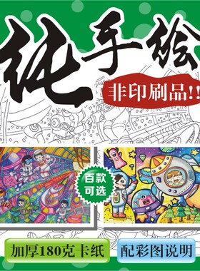 科技幻想画疫情纸质代填涂色纯手绘工画线描条稿素模板材A348K开