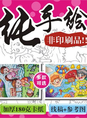 溺水安全主题绘画线稿模板