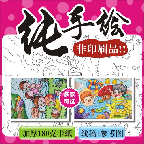 溺水安全主题绘画线稿模板