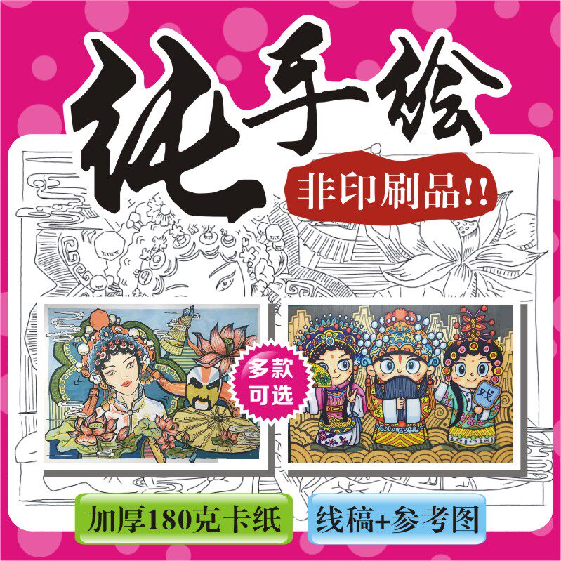 国粹京戏剧曲主题画绘画儿童画线稿模板纯手绘半成品涂色纸质4k开
