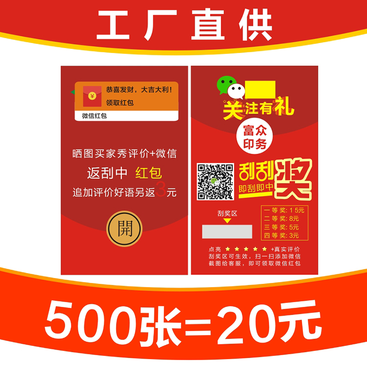 淘寶售后服務卡抽獎券刮刮卡刮獎卡微信紅包卡曬圖卡返現卡定制
