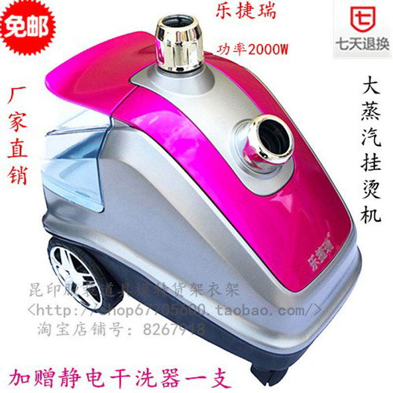 乐捷瑞挂烫机H-8G型服装店专用大功率蒸汽熨烫机商用家用熨斗包邮