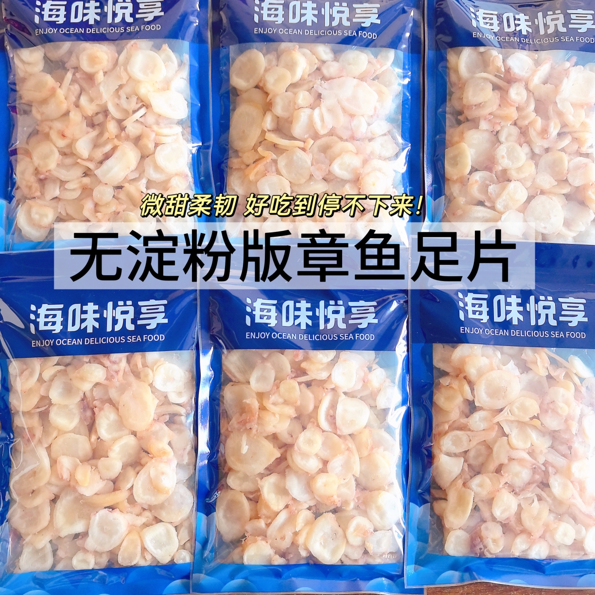 烟台章鱼足片鱿鱼片果木碳烤无淀粉鱿鱼丝即食海鲜零食办公室追剧