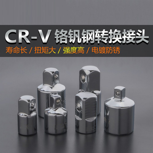 变方转换接头1寸变3/4变1/2变3/8小变中变大变中套筒扳手变径四方