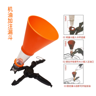 万用径机油加注漏斗摩托车汽车加油工具免手扶专用工具可调节接口