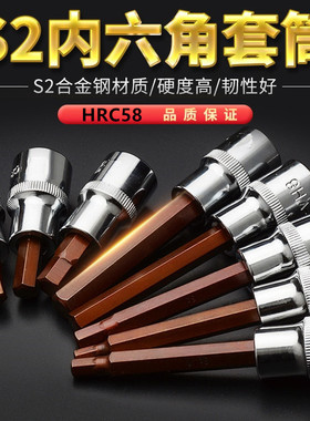 内六角压配套筒头小风炮大飞1/2H电气动特硬S2合金钢组合套装工具