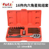 星批套装 12内六角H十二梅花M花键T型拆汽车座椅工具专用批头组套