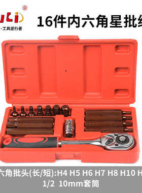 星批套装12内六角H十二梅花M花键T型拆汽车座椅工具专用批头组套