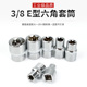 e型套筒中飞e8花型梅花小棘轮e12内六花e20花角花型内花套筒扳手
