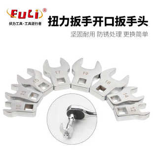 3/8中飞棘轮扳手扭力扳手10mm开口扳手头可换头专用插件