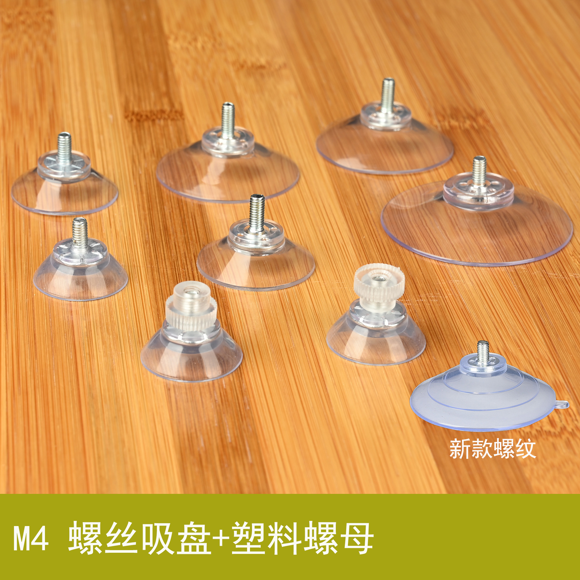 5.3cm强力固定透明M4螺丝吸盘