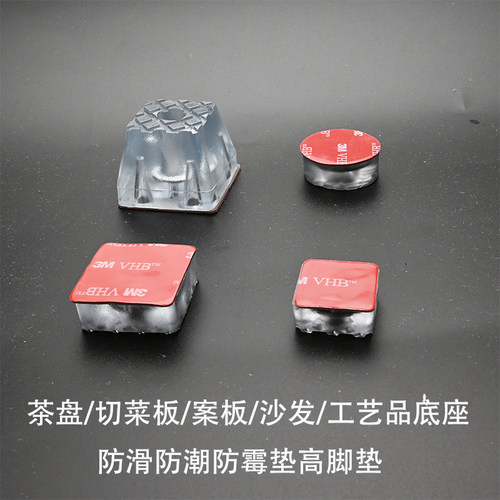 切菜板雕像棋盘防潮防霉增高脚垫