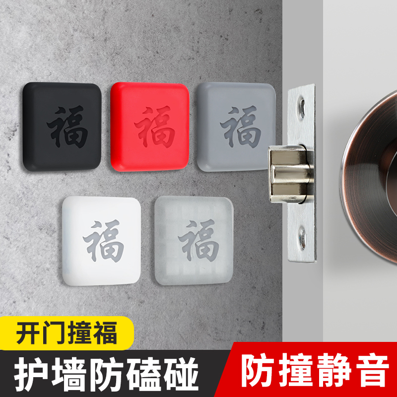防撞垫福字墙面缓冲垫静音保护垫
