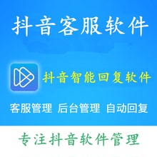 抖音自动回复智能客服抖音小店客服聊天服务商家多店铺客服聊天
