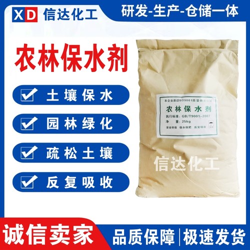 农林保水剂抗旱保水剂果树林地庄稼土壤节水园林绿化保湿剂包邮