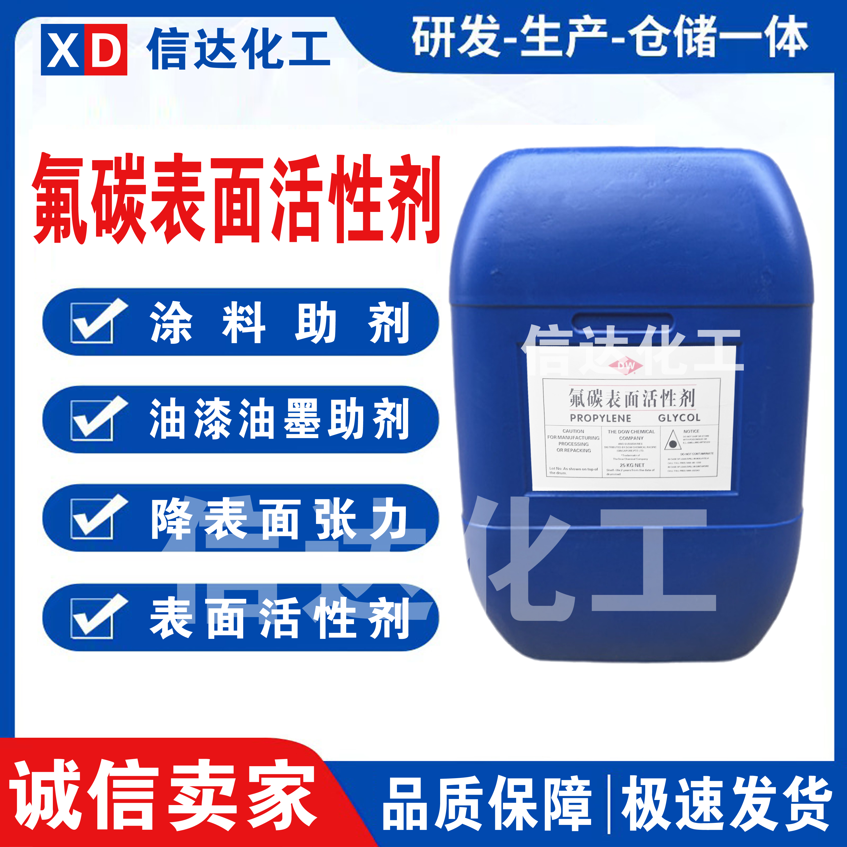 氟碳表面活性剂建筑乳胶漆水性涂料助剂油漆油墨溶于水润湿剂包邮