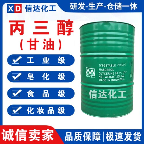 丙三醇甘油工业级皂化级日化级洗化用洗手液防冻液玻璃水原料包邮
