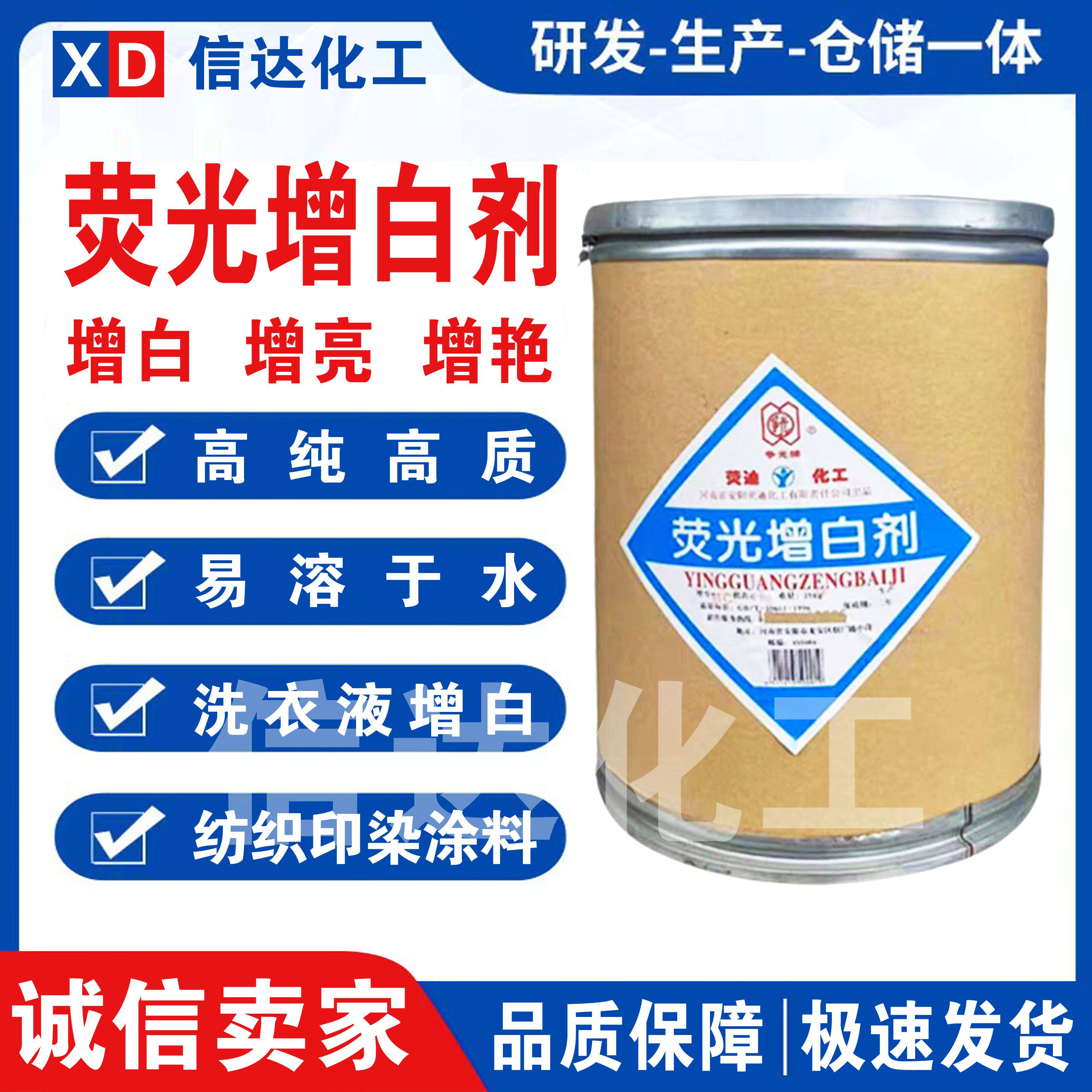 荧光增白剂 水溶增白増艳 洗衣涂料添加剂