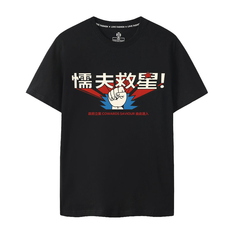 破坏之王懦夫救星Cowards Saviour周星驰港片怀旧复古达叔吴孟达