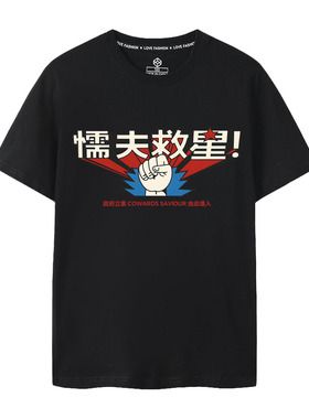 破坏之王懦夫救星Cowards Saviour周星驰港片怀旧复古达叔吴孟达