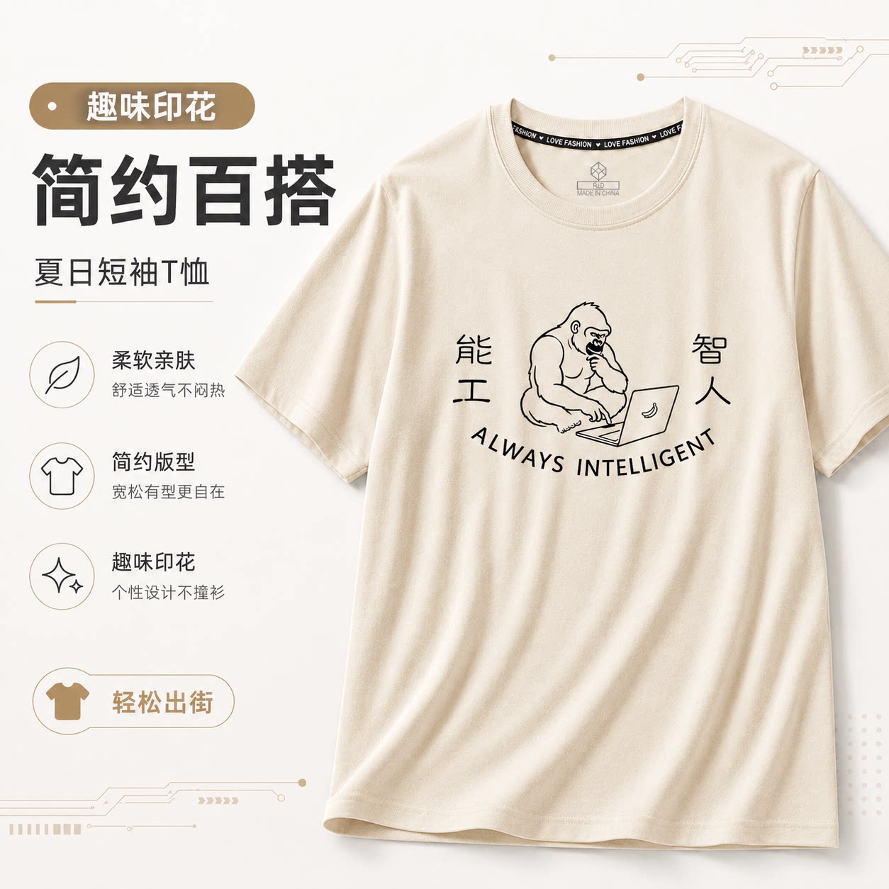 能工智人创意T恤程序员趣味印花短袖极客幽默设计男女同款上衣AI图片