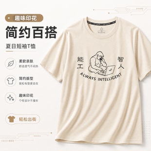 能工智人创意T恤程序员趣味印花短袖极客幽默设计男女同款上衣AI
