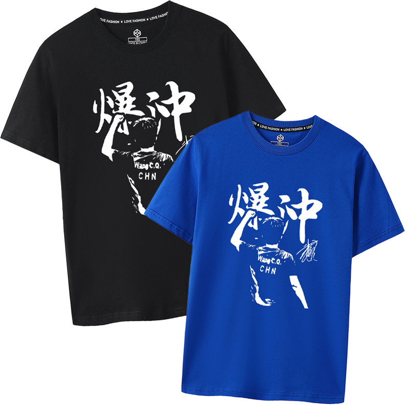 王楚钦爆冲短袖T恤乒乓球上衣国乒中国队衣服文化衫男女款纯棉