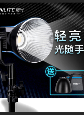 Nanlite南光Forza 60/300/300B/500 一代摄影聚光灯摄像led补光灯