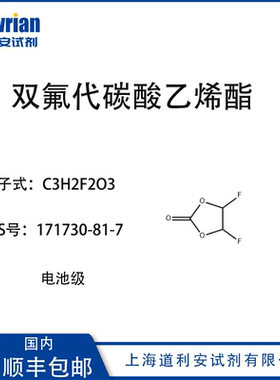 电解液溶剂双氟碳酸乙烯酯(DFEC)CAS171730-81-7电池级99.99%