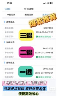 个人所得税，二次退税，个税处理、个税退税