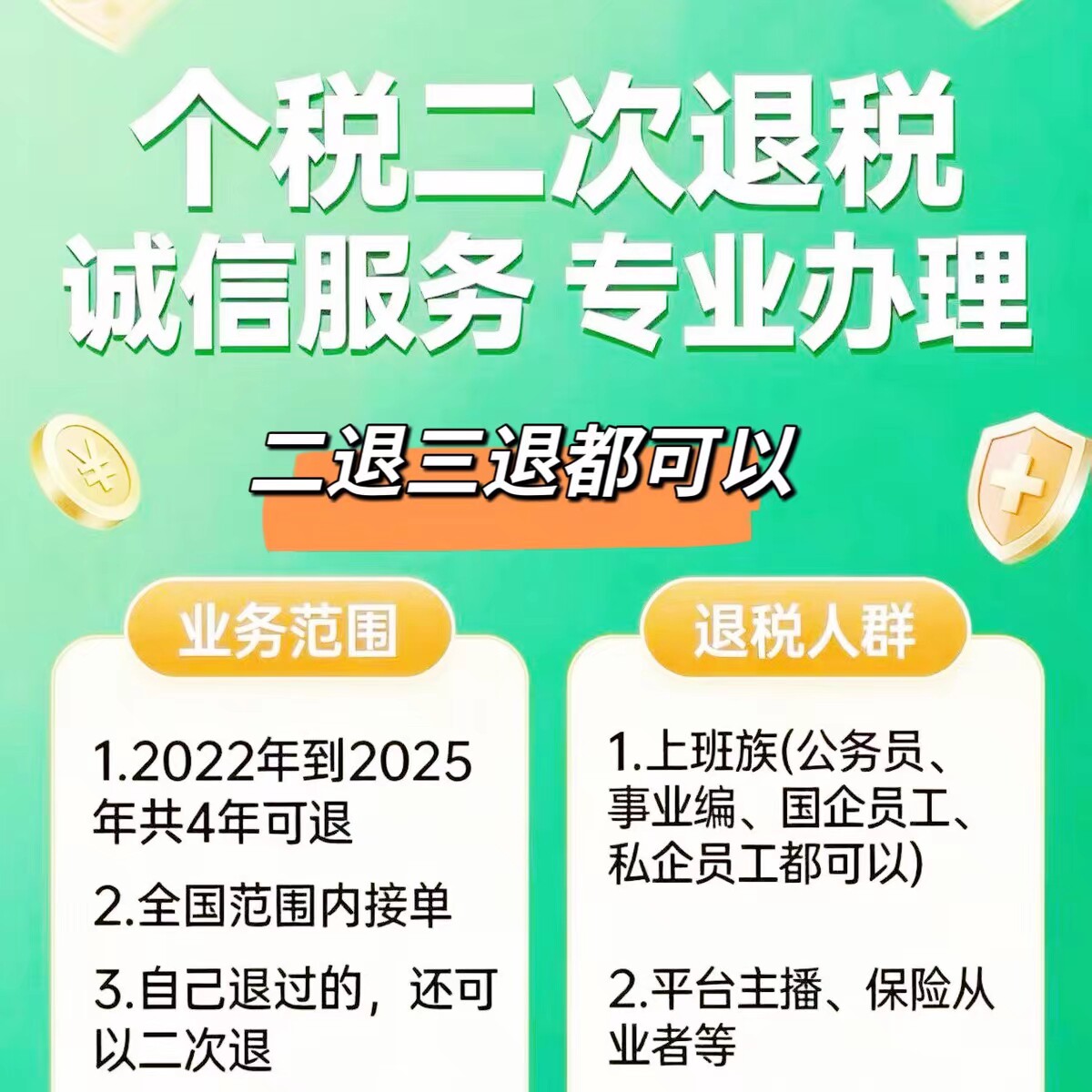 二次退税申报，个税优化，专项抵扣添加，个税退税 - 实物图