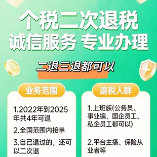 二次退税申报,个税优化,专项抵扣添加,个税退税