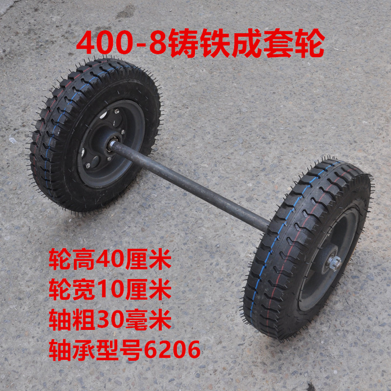 14寸铸铁轮毂400-8两轮连轴充气轮 成套拖车轮牵引车轮推车轮胎