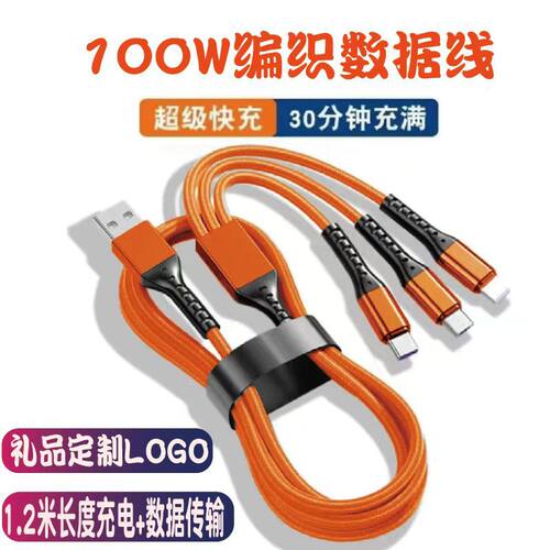 100w编织线一拖三6A快充适用于安卓苹果TYPE-C多功能三合一数据线