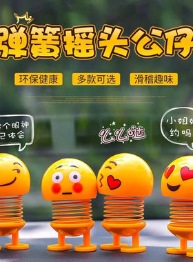 【抖音同款】车内饰品摆件汽车装饰车载搞笑公仔摇头表情包小摆件