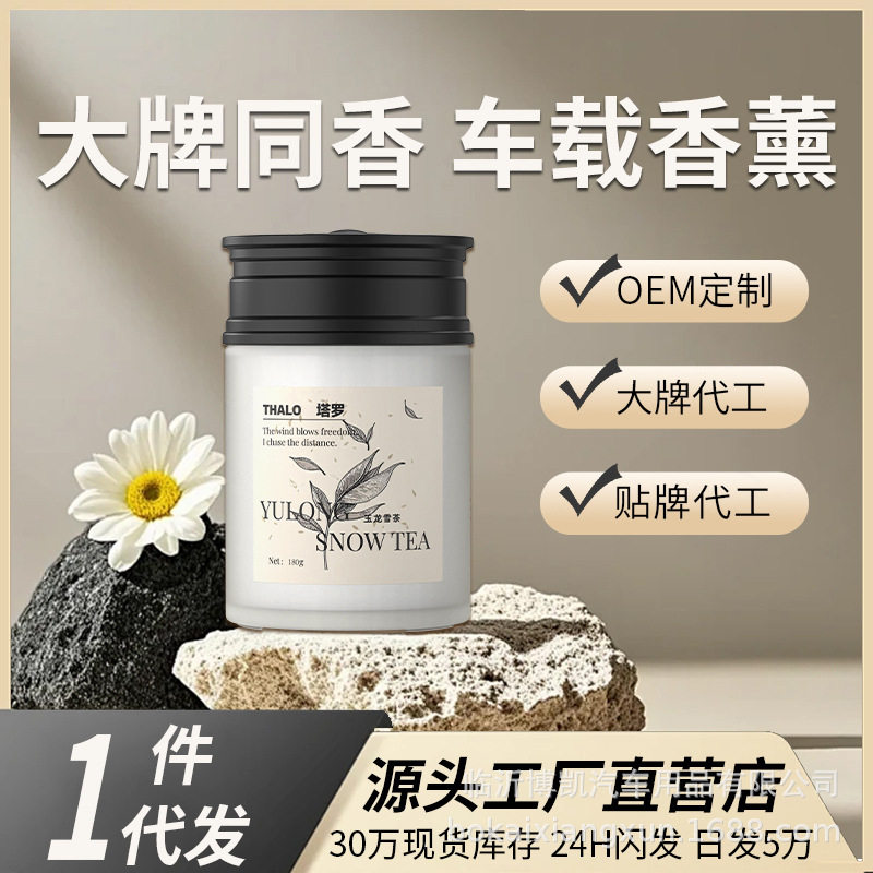 批发车载香薰空气清新持久散香杯架式固体香膏除异味汽车香氛摆件