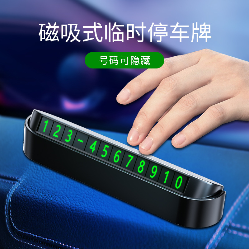 汽车临时停车牌 车载挪车电话牌号码隐藏 移车停车卡活动礼品印字