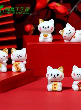 创意树脂招财猫办公室桌面汽车中控台可爱小摆件家居装饰儿童礼品