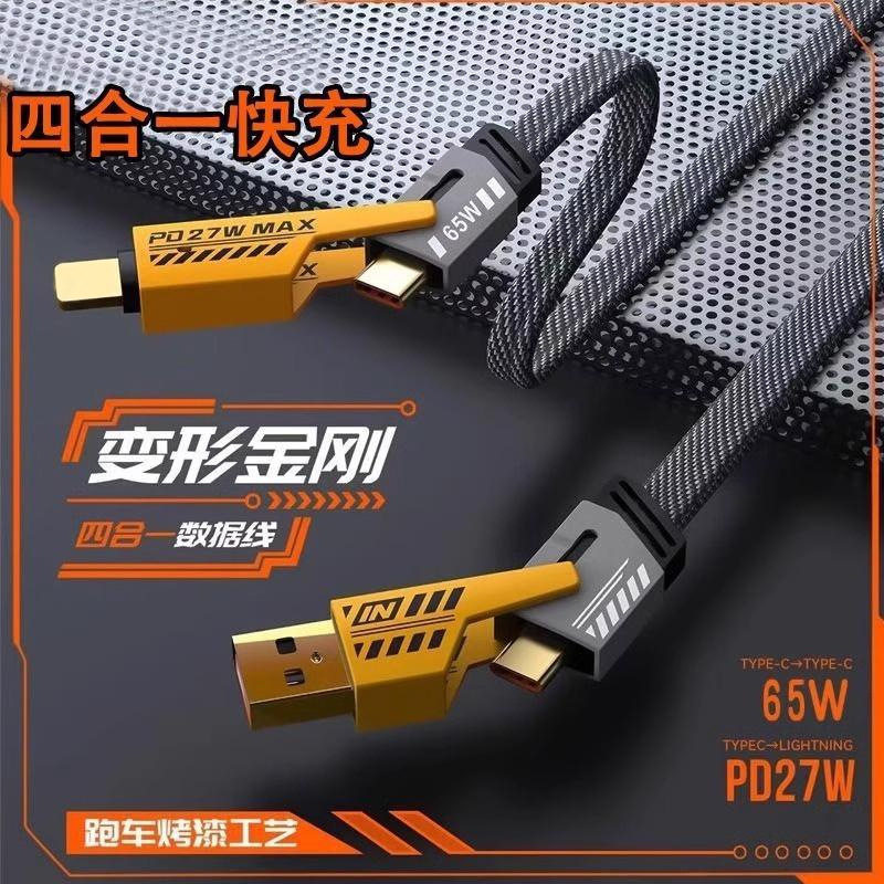 65W超级快充6A车载四合一数据线适用苹果手机机甲编织充电线Typec